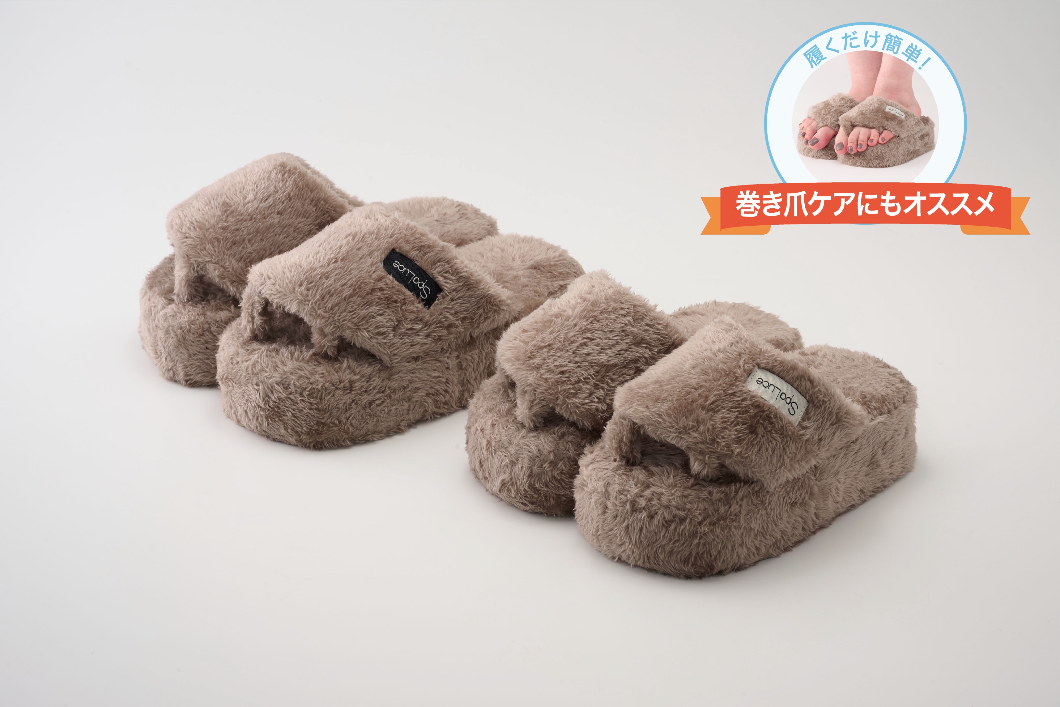 フットケアスリッパ