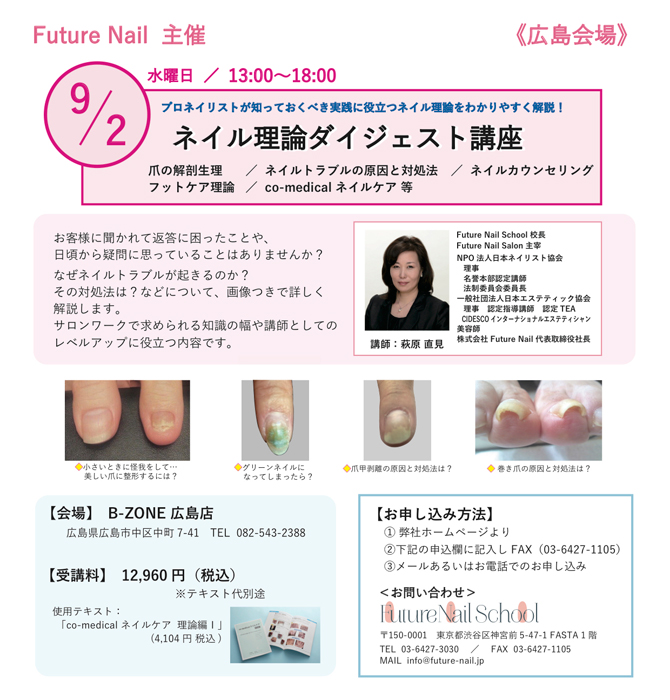 ネイル理論ダイジェスト講座