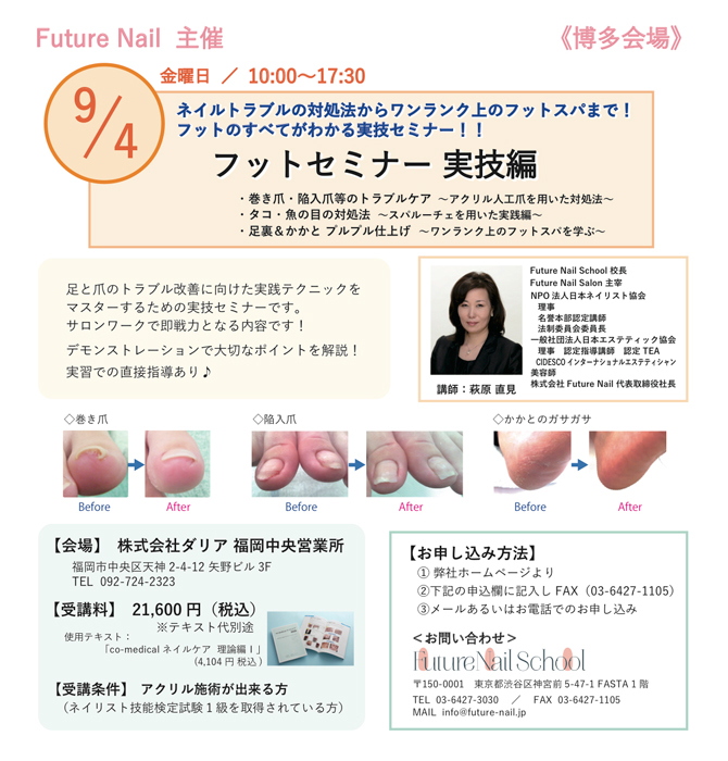 ネイル理論ダイジェスト講座