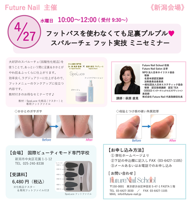 SpaLuce（スパルーチェ）フット実技ミニセミナー